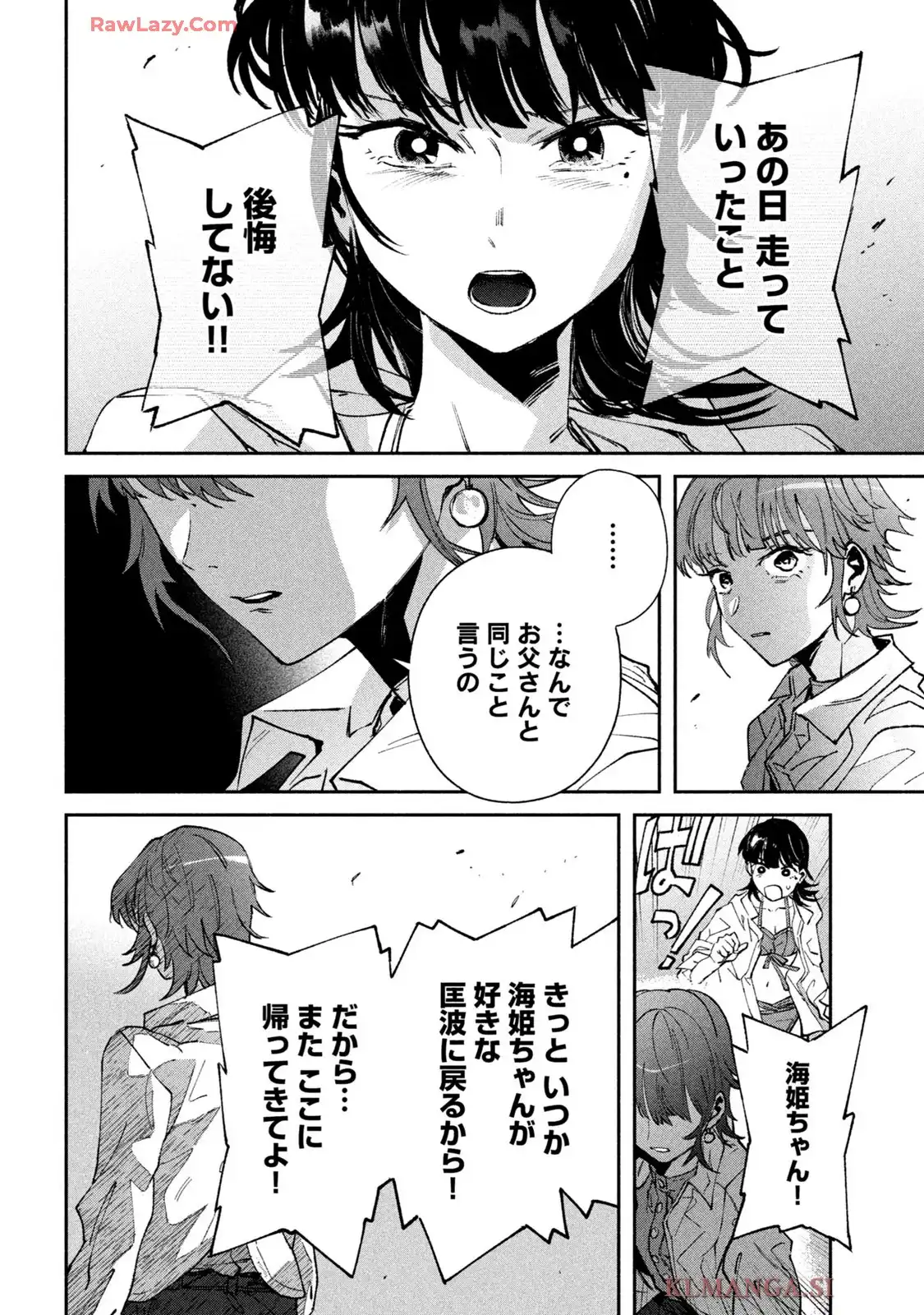 大怪獣ゲァーチマ 第24話 - Page 29