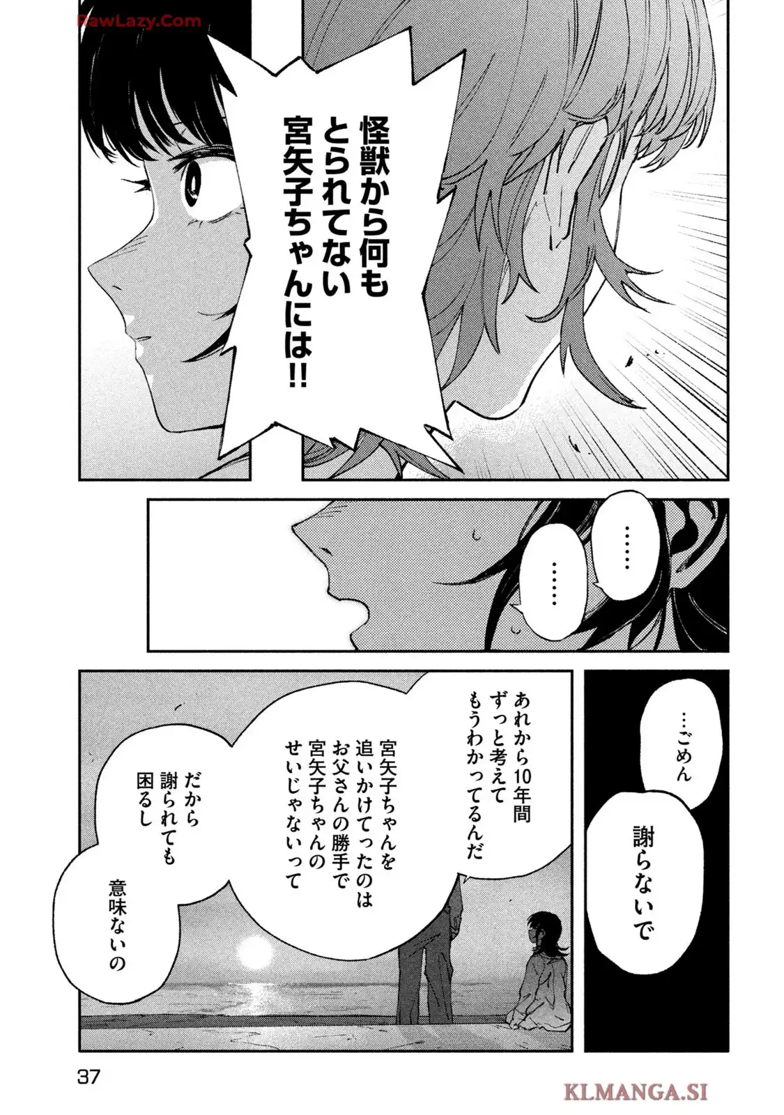 大怪獣ゲァーチマ 第24話 - Page 26