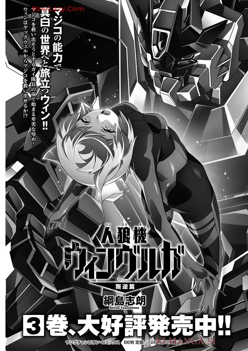人狼機ウィンヴルガ―叛逆篇― - raw - 第28話 - https://jppp.mangajikan.cc/jppp/05200403/c4zn0bsyhmd.webp
