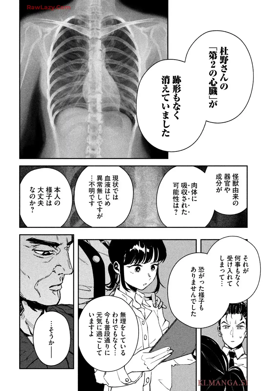 大怪獣ゲァーチマ 第24話 - Page 33