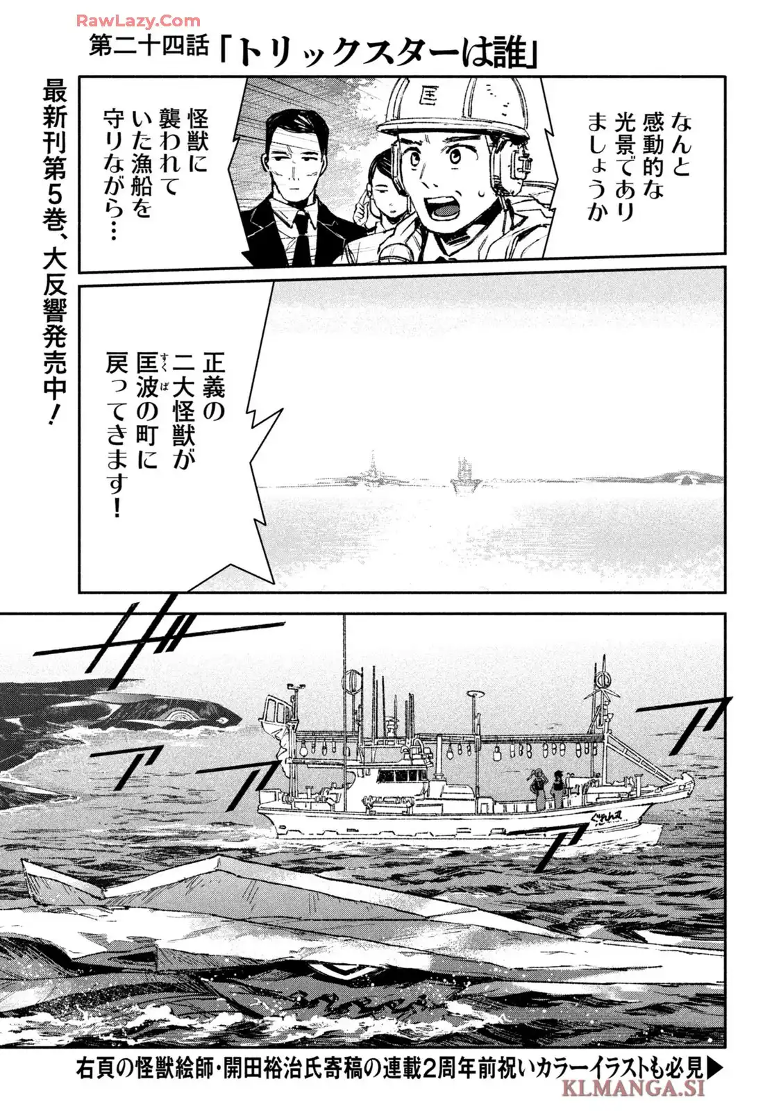 大怪獣ゲァーチマ 第24話 - Page 2