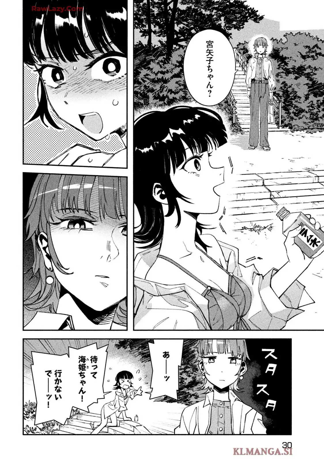 大怪獣ゲァーチマ 第24話 - Page 19
