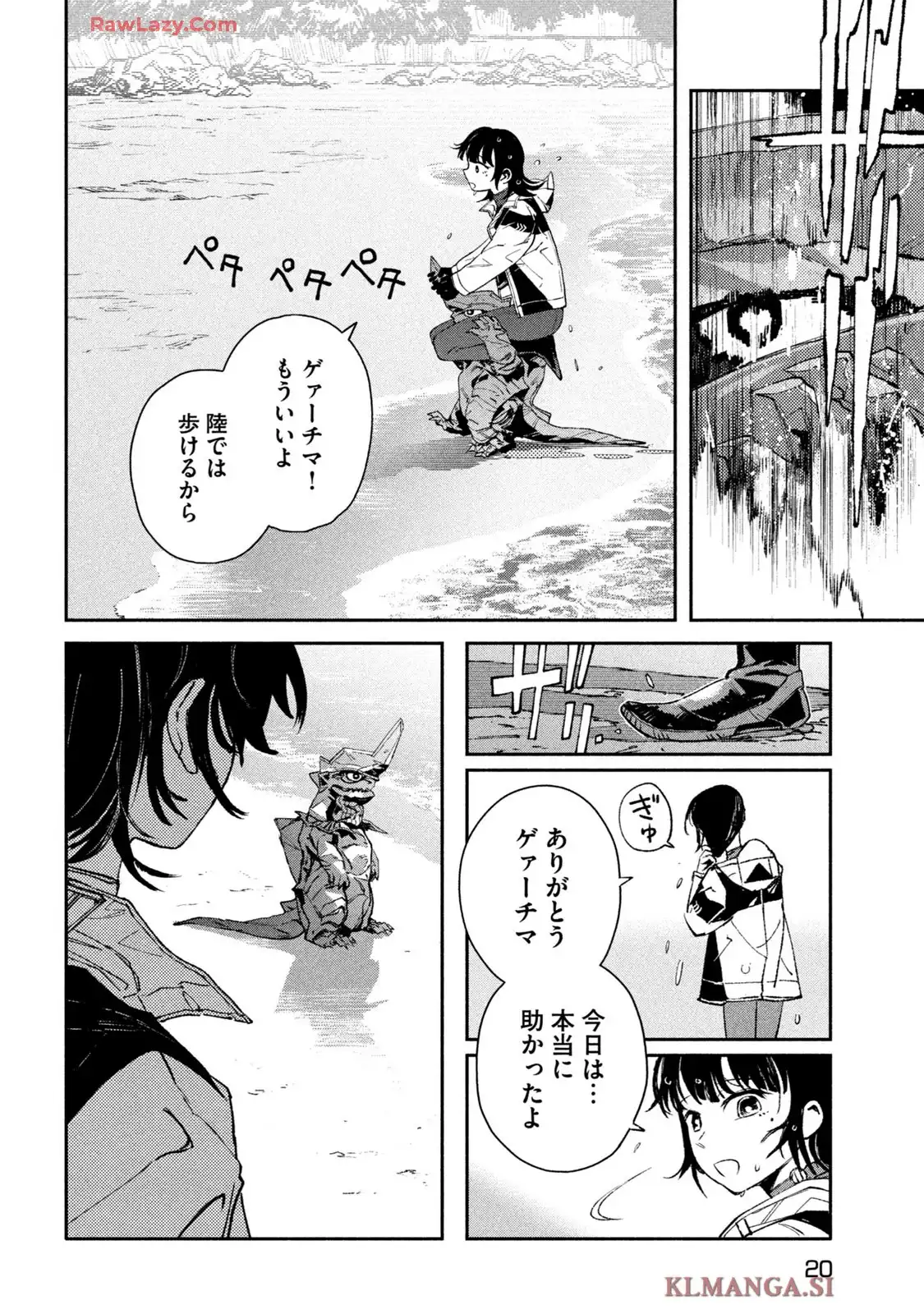大怪獣ゲァーチマ 第24話 - Page 9