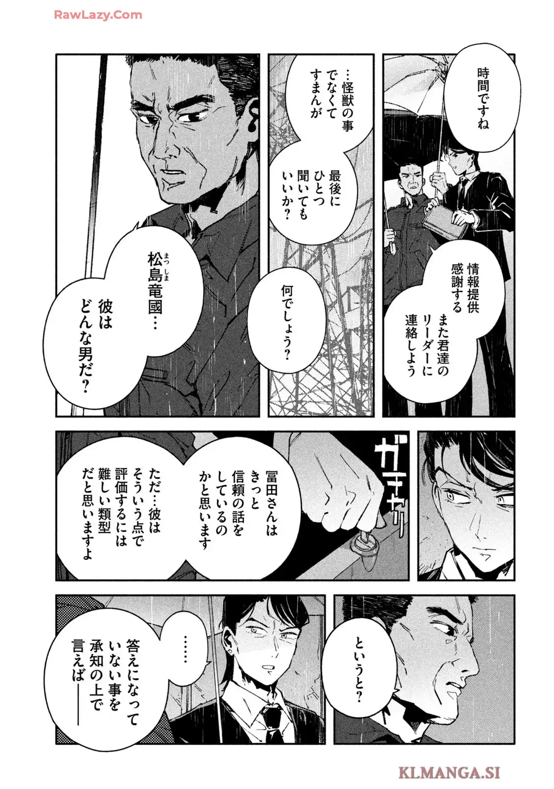 大怪獣ゲァーチマ 第24話 - Page 34