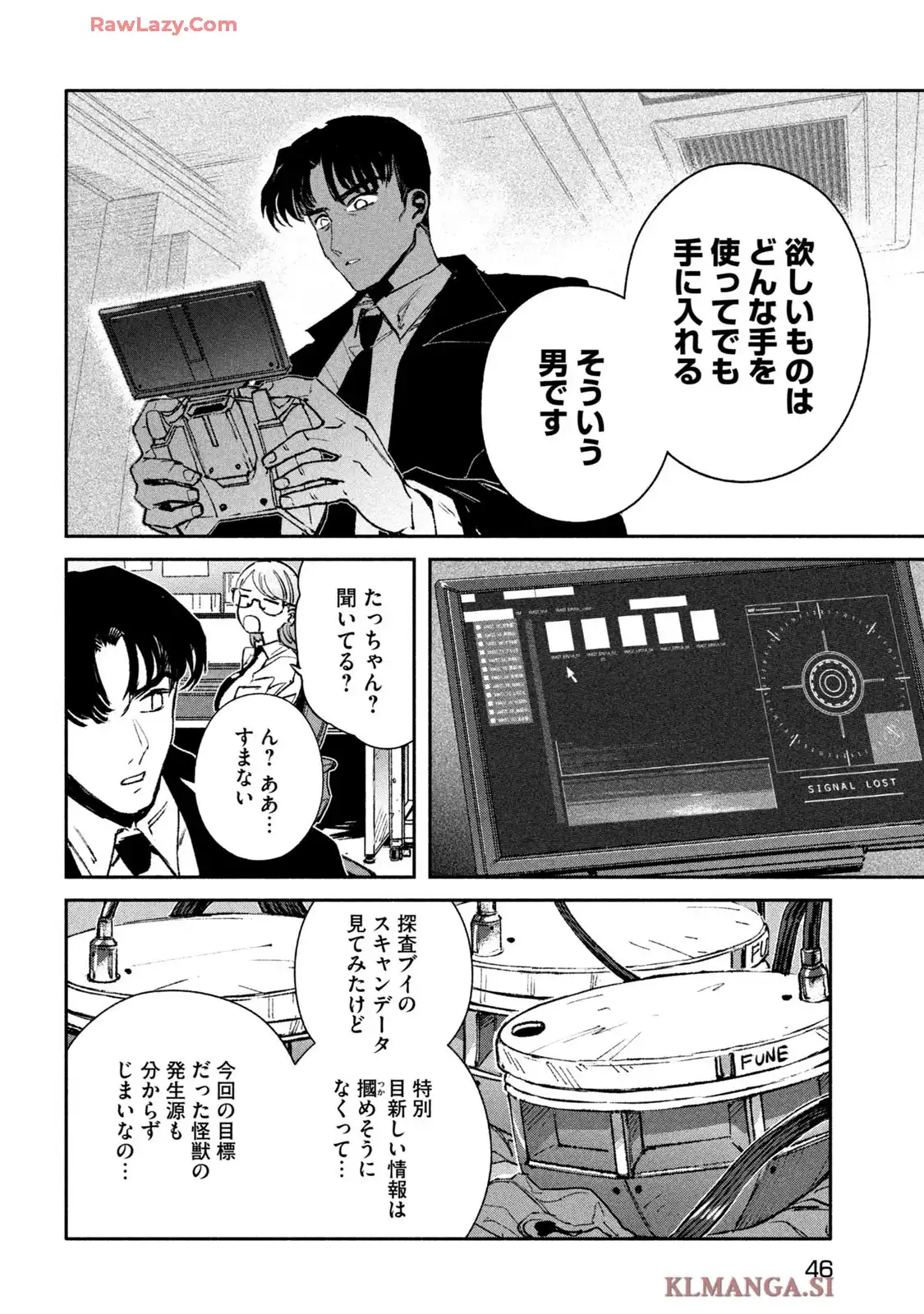 大怪獣ゲァーチマ 第24話 - Page 35