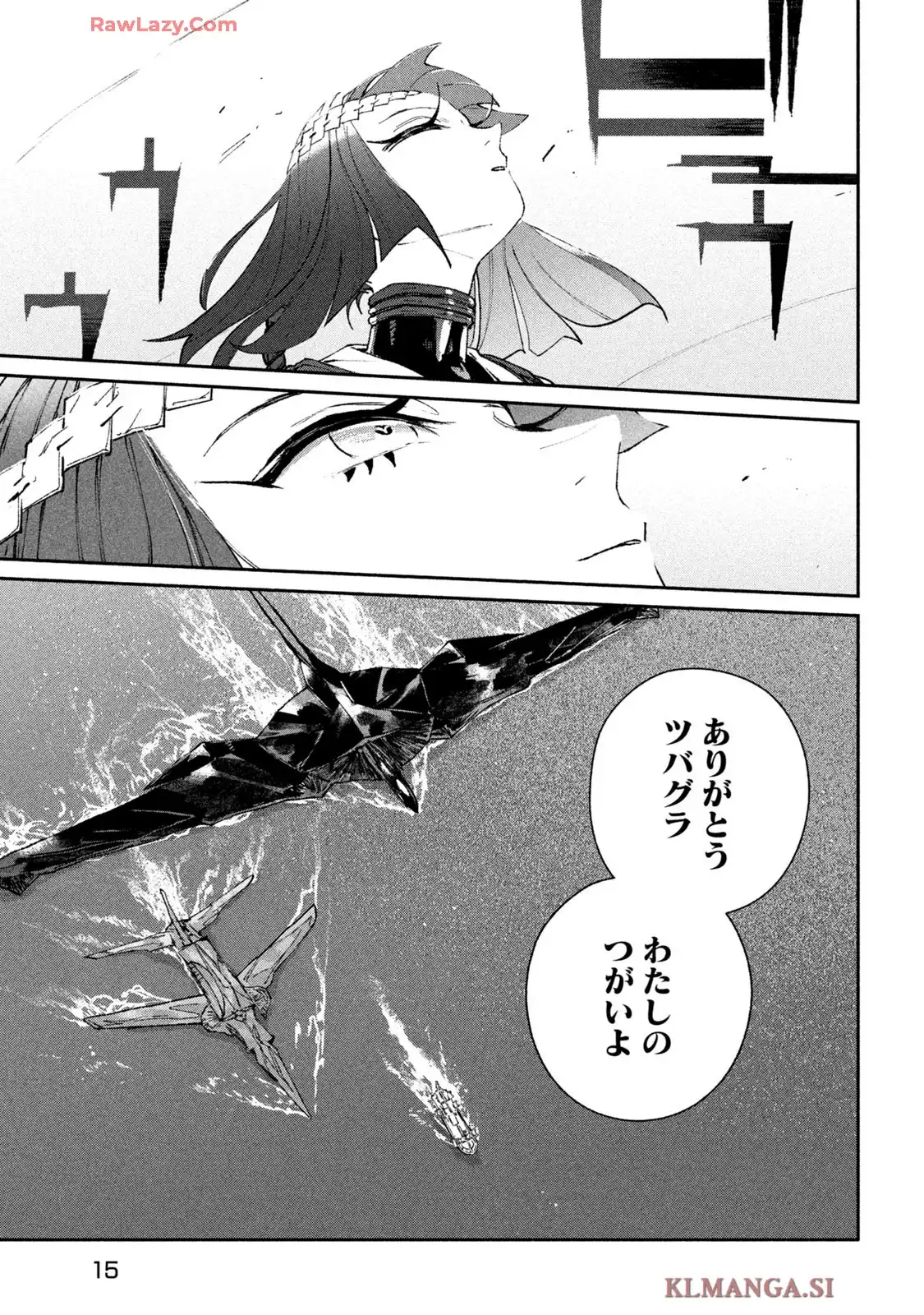 大怪獣ゲァーチマ 第24話 - Page 4