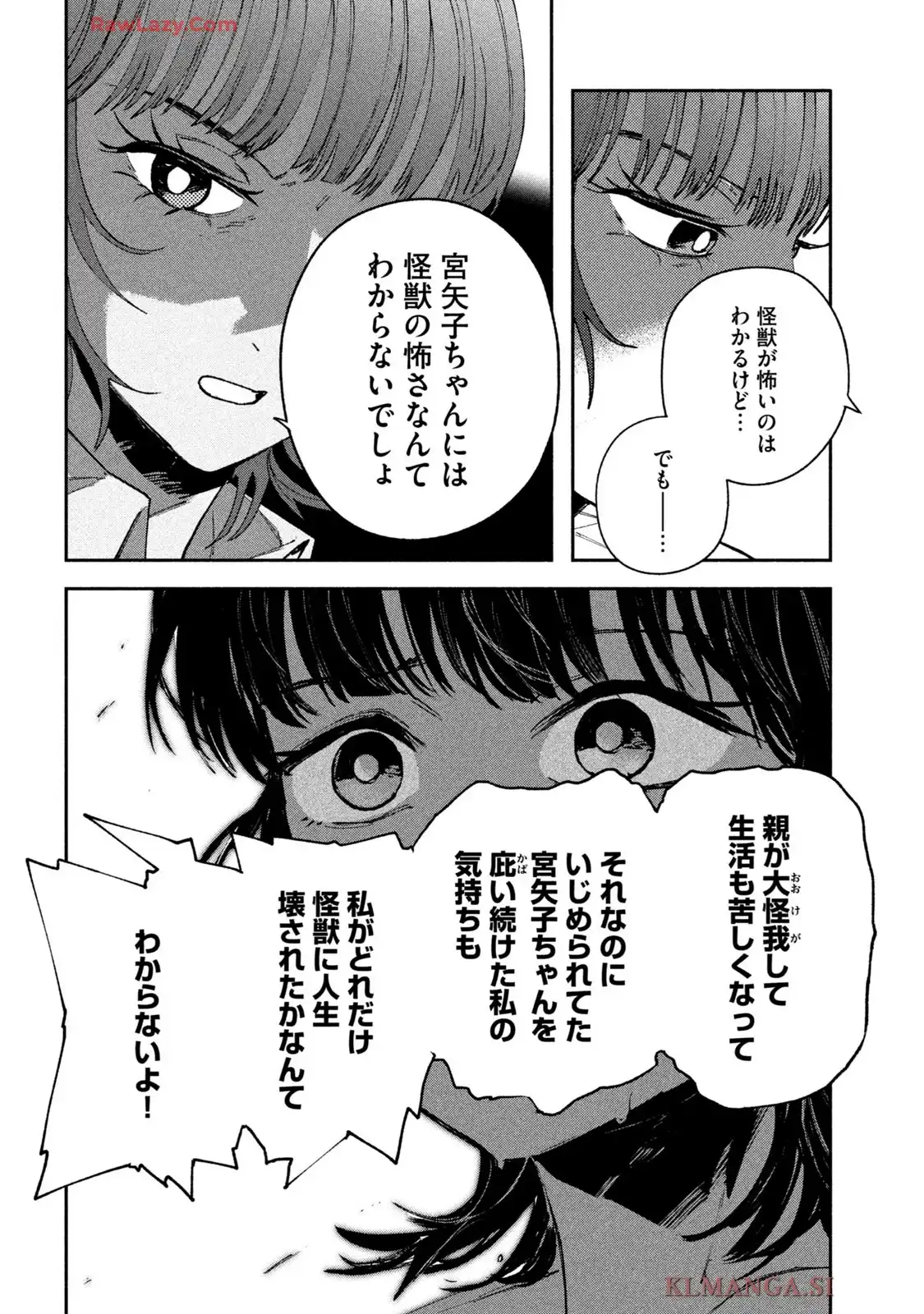 大怪獣ゲァーチマ 第24話 - Page 25