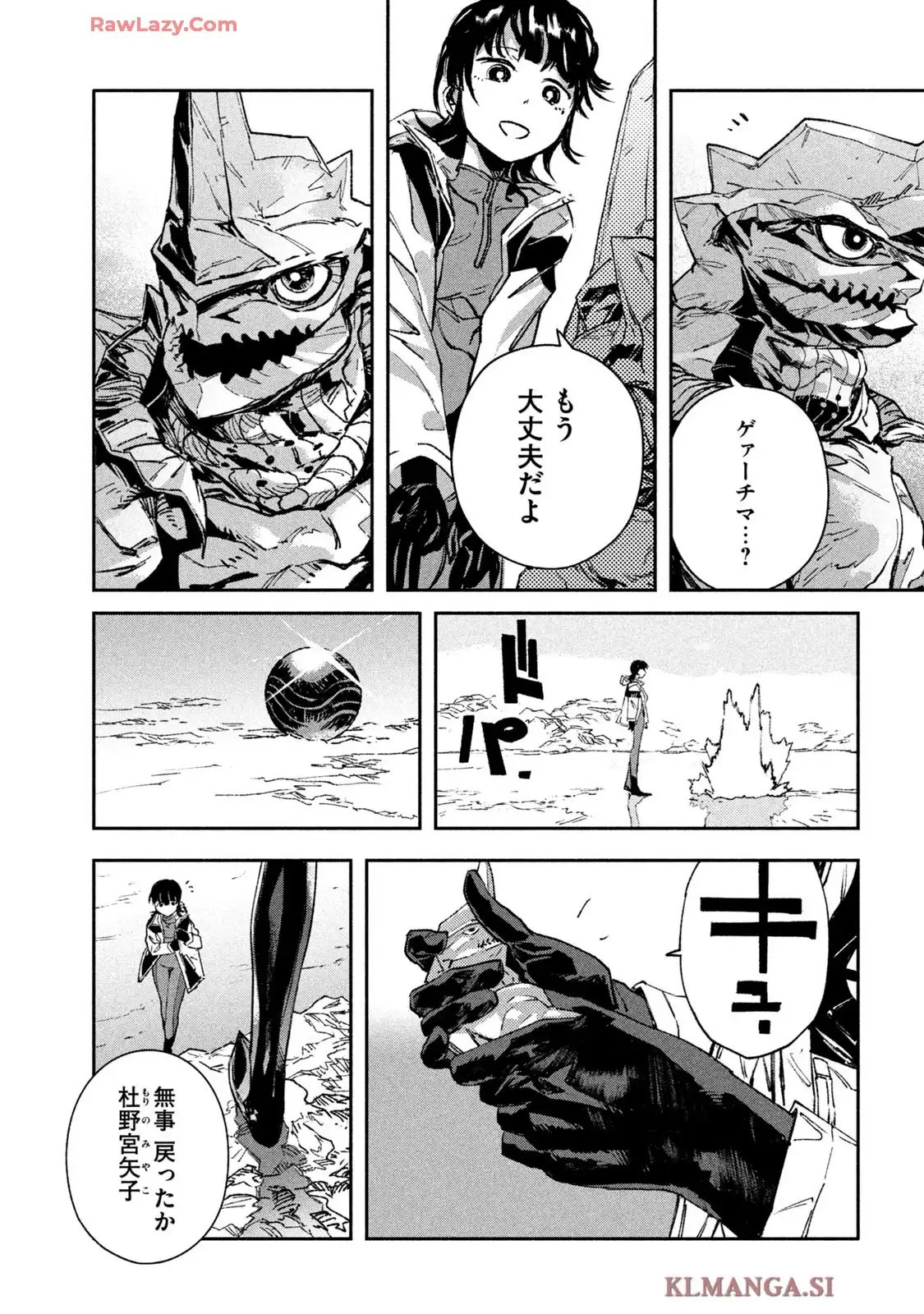 大怪獣ゲァーチマ 第24話 - Page 10