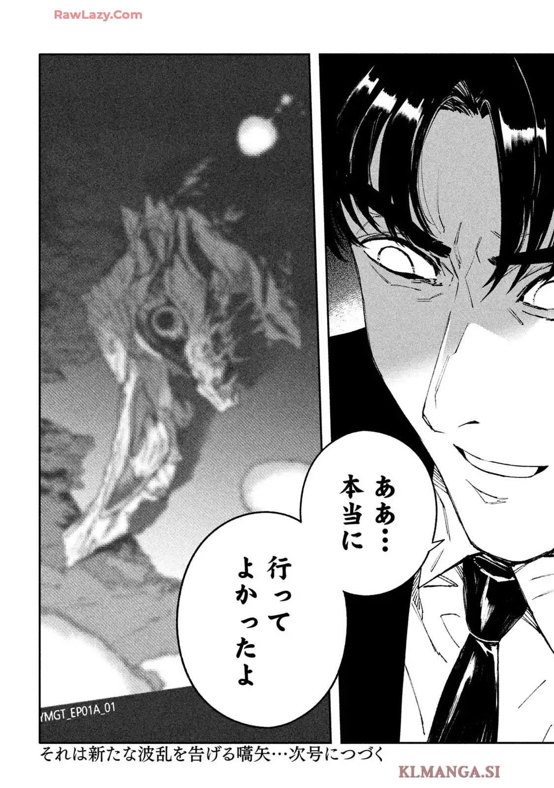 大怪獣ゲァーチマ 第24話 - Page 37