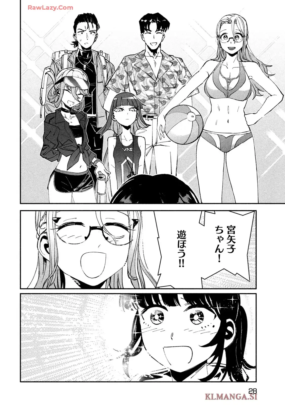 大怪獣ゲァーチマ 第24話 - Page 17