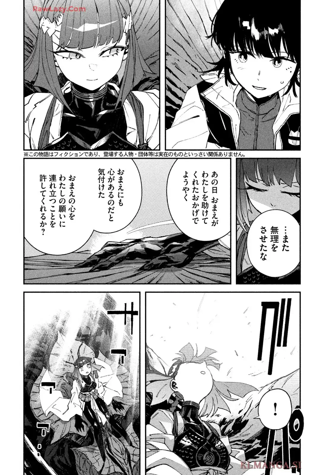 大怪獣ゲァーチマ 第24話 - Page 3
