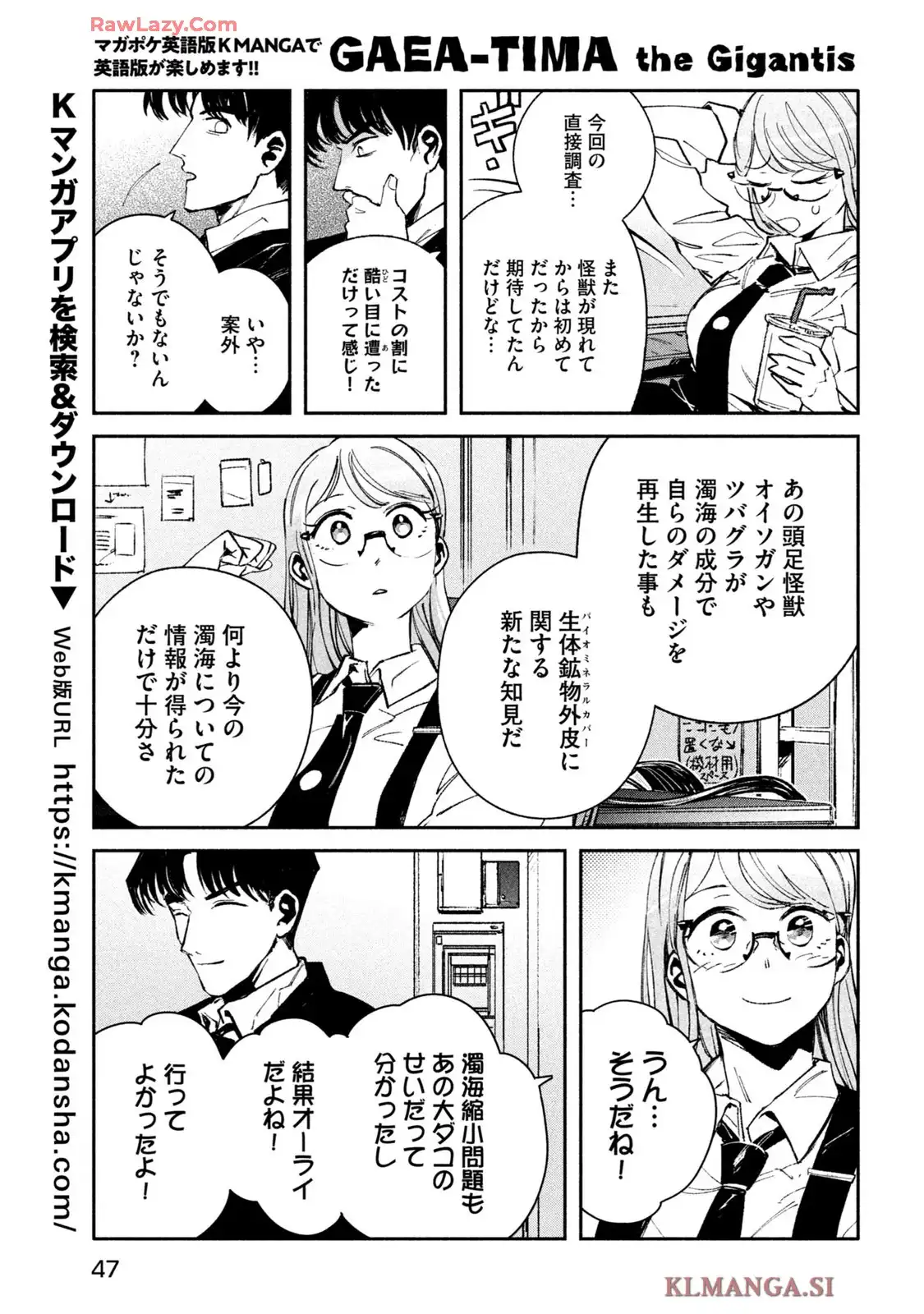 大怪獣ゲァーチマ 第24話 - Page 36