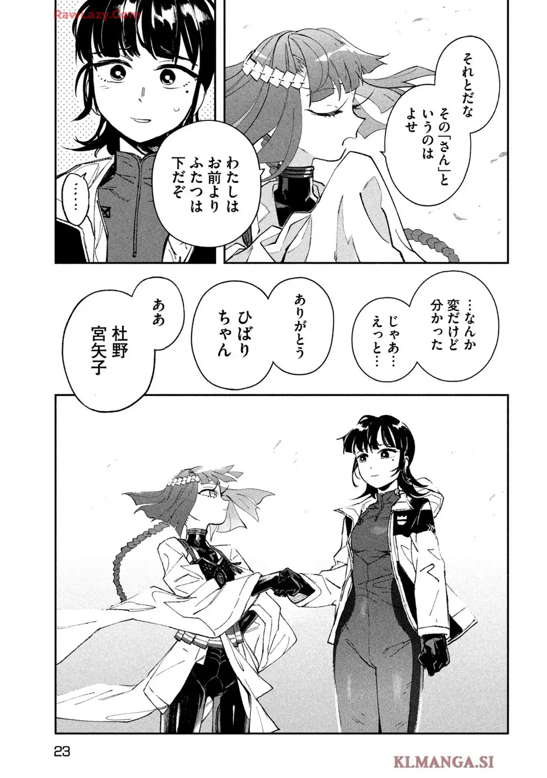 大怪獣ゲァーチマ 第24話 - Page 12