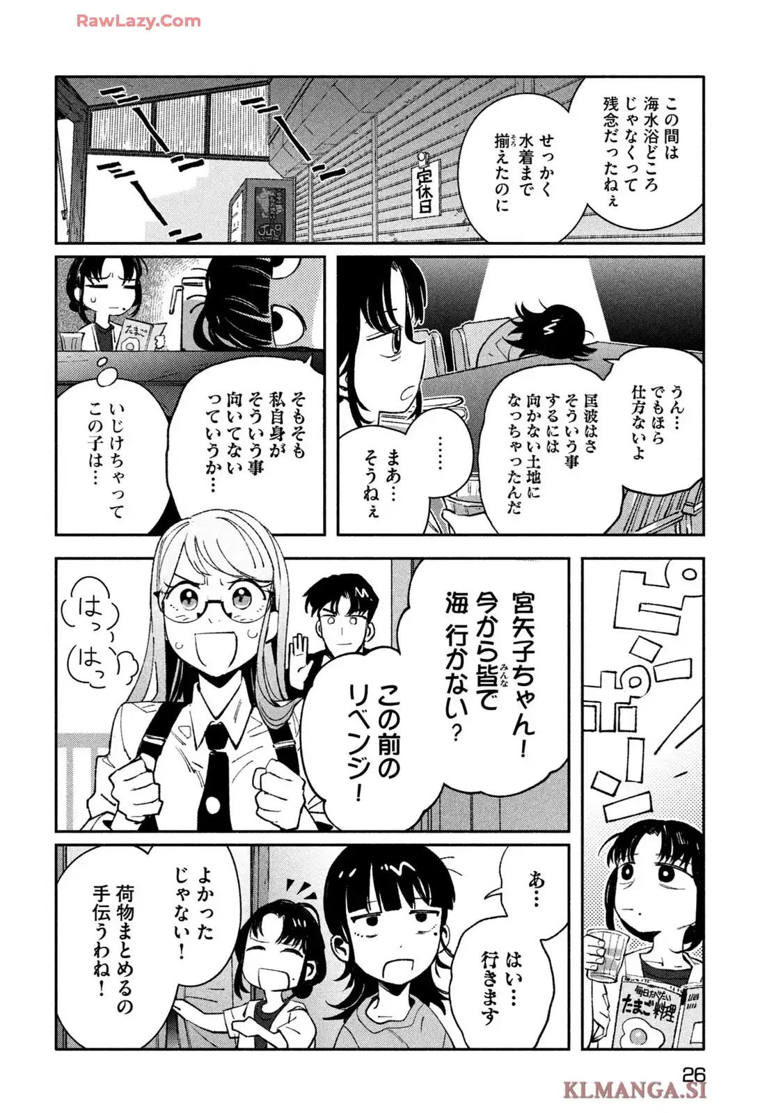 大怪獣ゲァーチマ 第24話 - Page 15