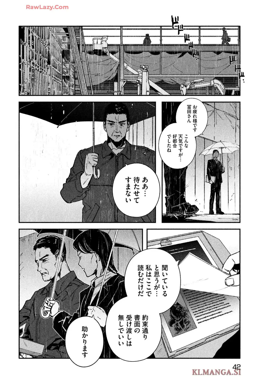 大怪獣ゲァーチマ 第24話 - Page 31
