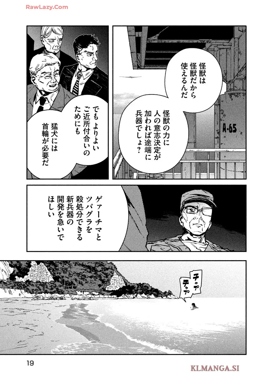大怪獣ゲァーチマ 第24話 - Page 8