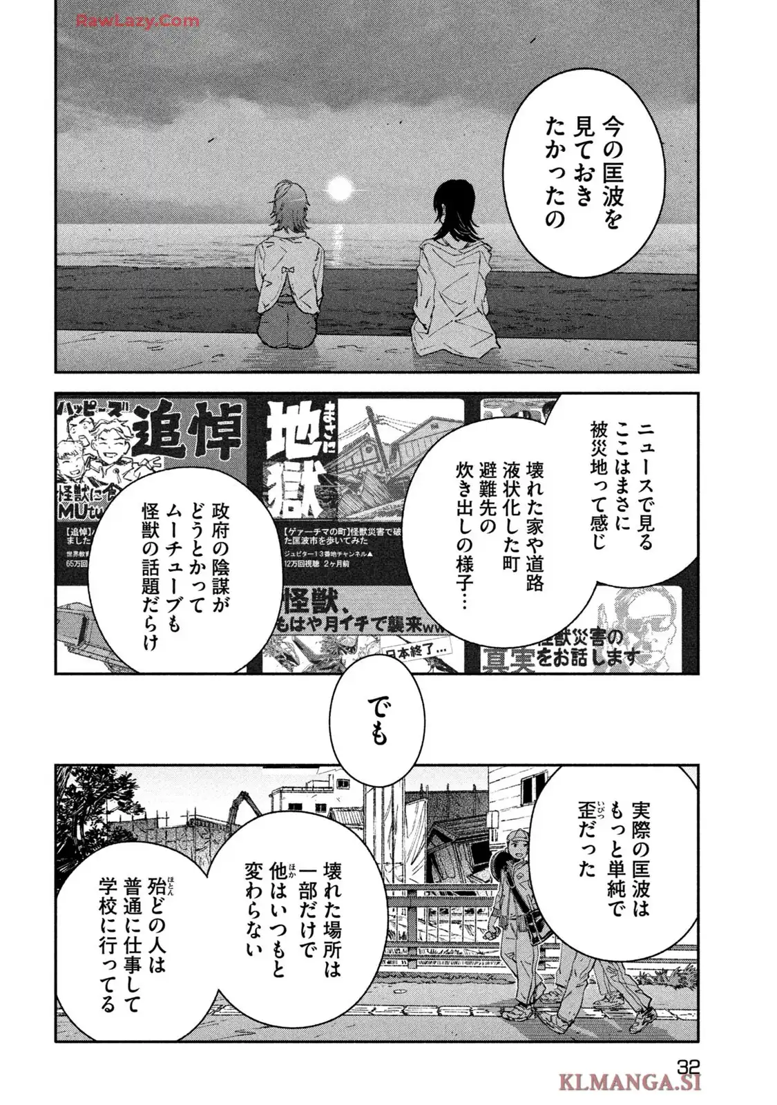 大怪獣ゲァーチマ 第24話 - Page 21