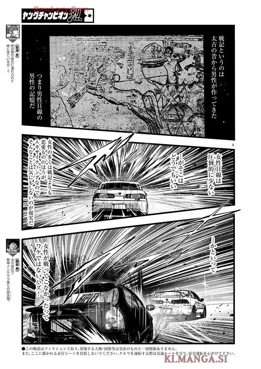 オーバーレブ！90’s―音速の美少女たち― 第61話 - Page 6