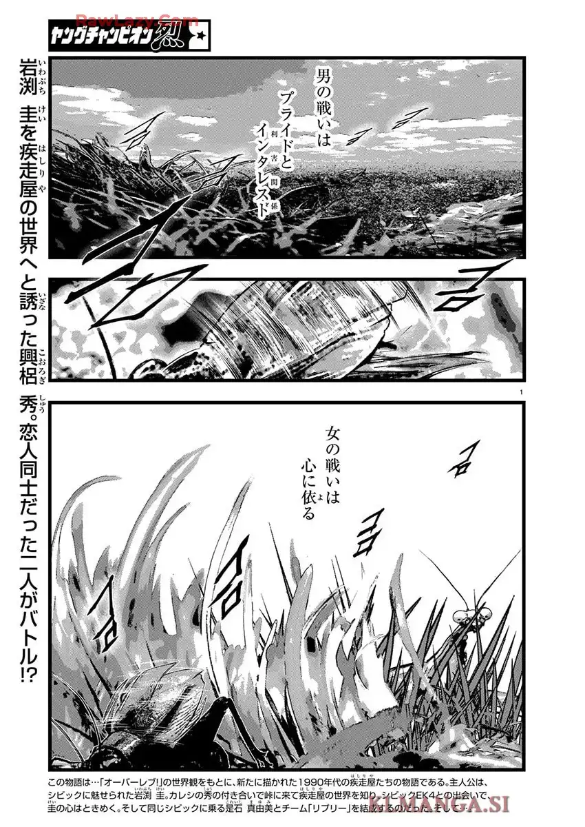 オーバーレブ！90’s―音速の美少女たち― 第61話 - Page 2