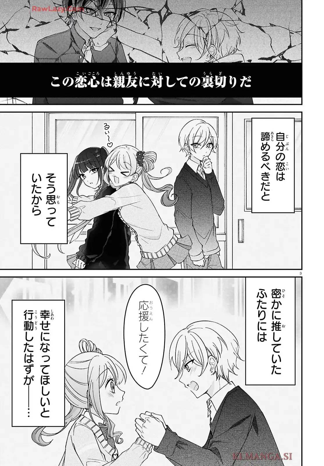 推し恋カプリチオ - raw - 第2話 - https://jppp.mangajikan.cc/jppp/05200406/1unsghmvnnw.webp