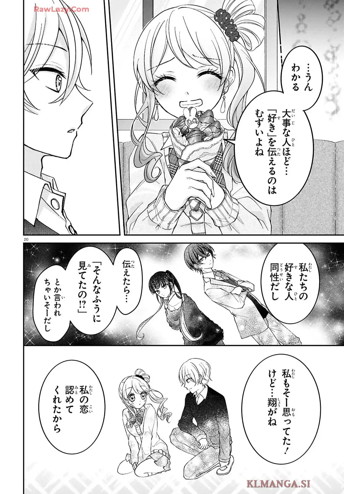 推し恋カプリチオ - raw - 第2話 - https://jppp.mangajikan.cc/jppp/05200406/2e31qzbl1mk.webp