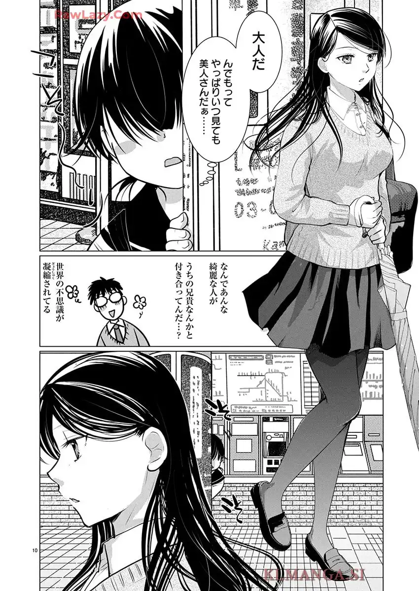 高嶺の華は乱れ咲き 第75話 - Page 10