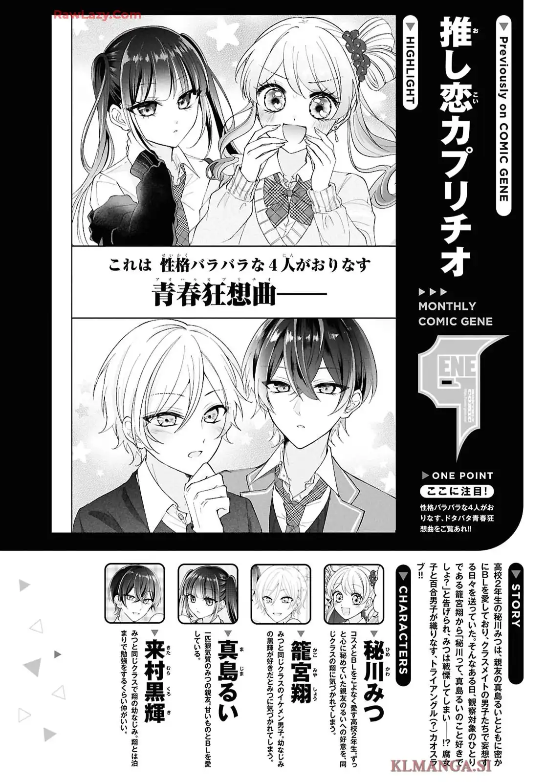 推し恋カプリチオ - raw - 第2話 - https://jppp.mangajikan.cc/jppp/05200406/3eujtsookdy.webp