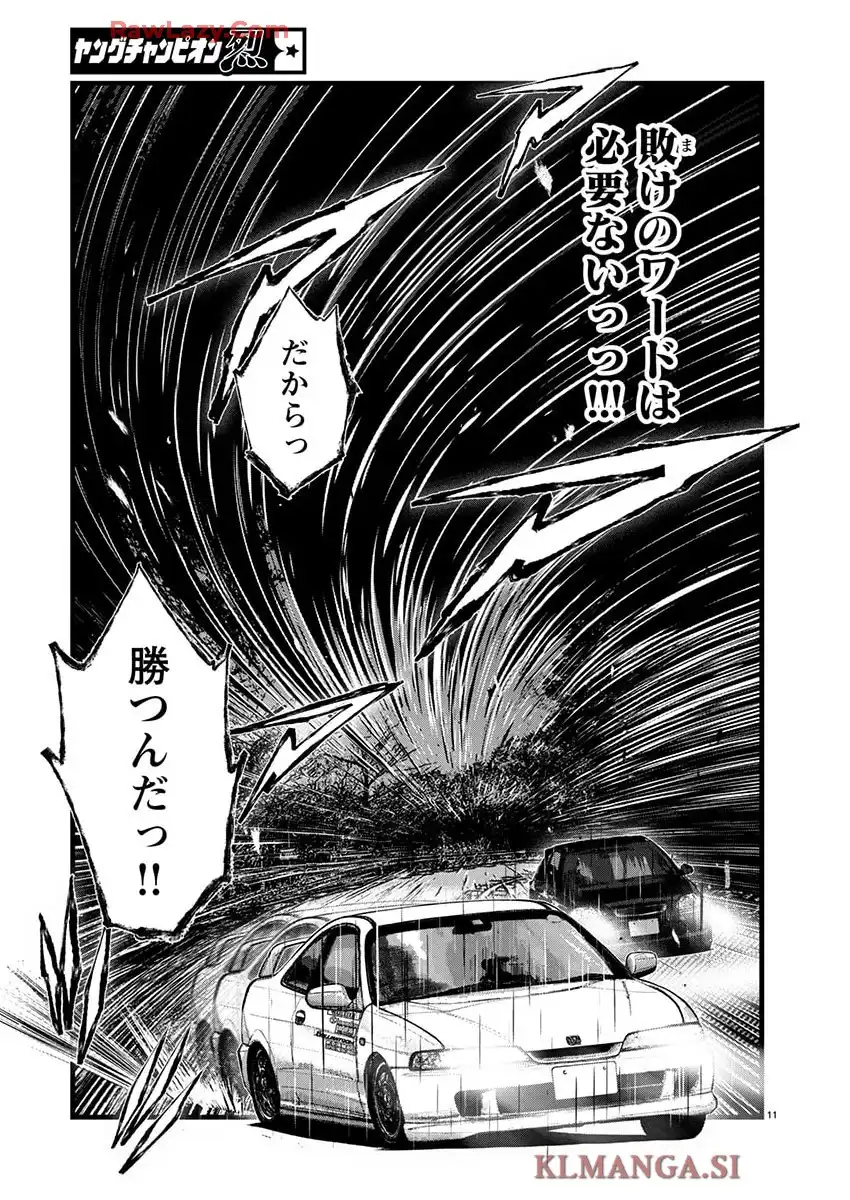オーバーレブ！90’s―音速の美少女たち― 第61話 - Page 12