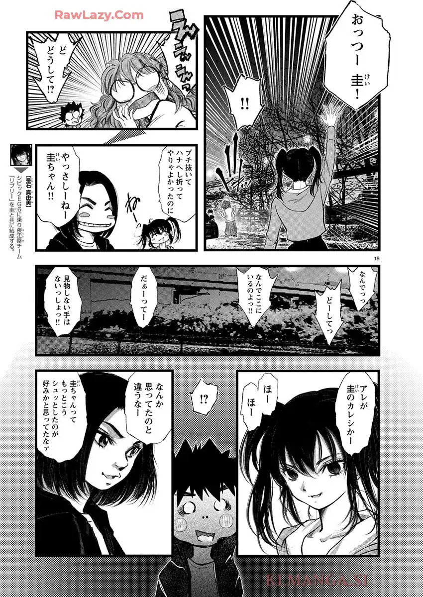 オーバーレブ！90’s―音速の美少女たち― 第61話 - Page 20