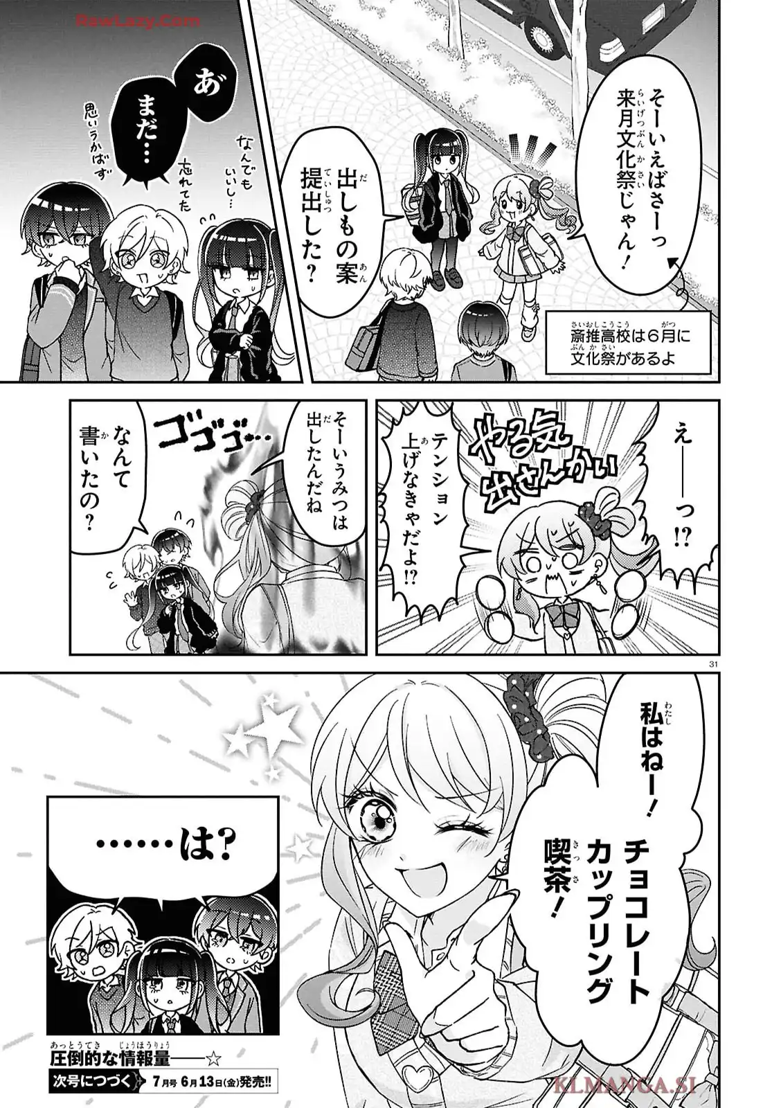 推し恋カプリチオ - raw - 第2話 - https://jppp.mangajikan.cc/jppp/05200406/43thccdcnur.webp