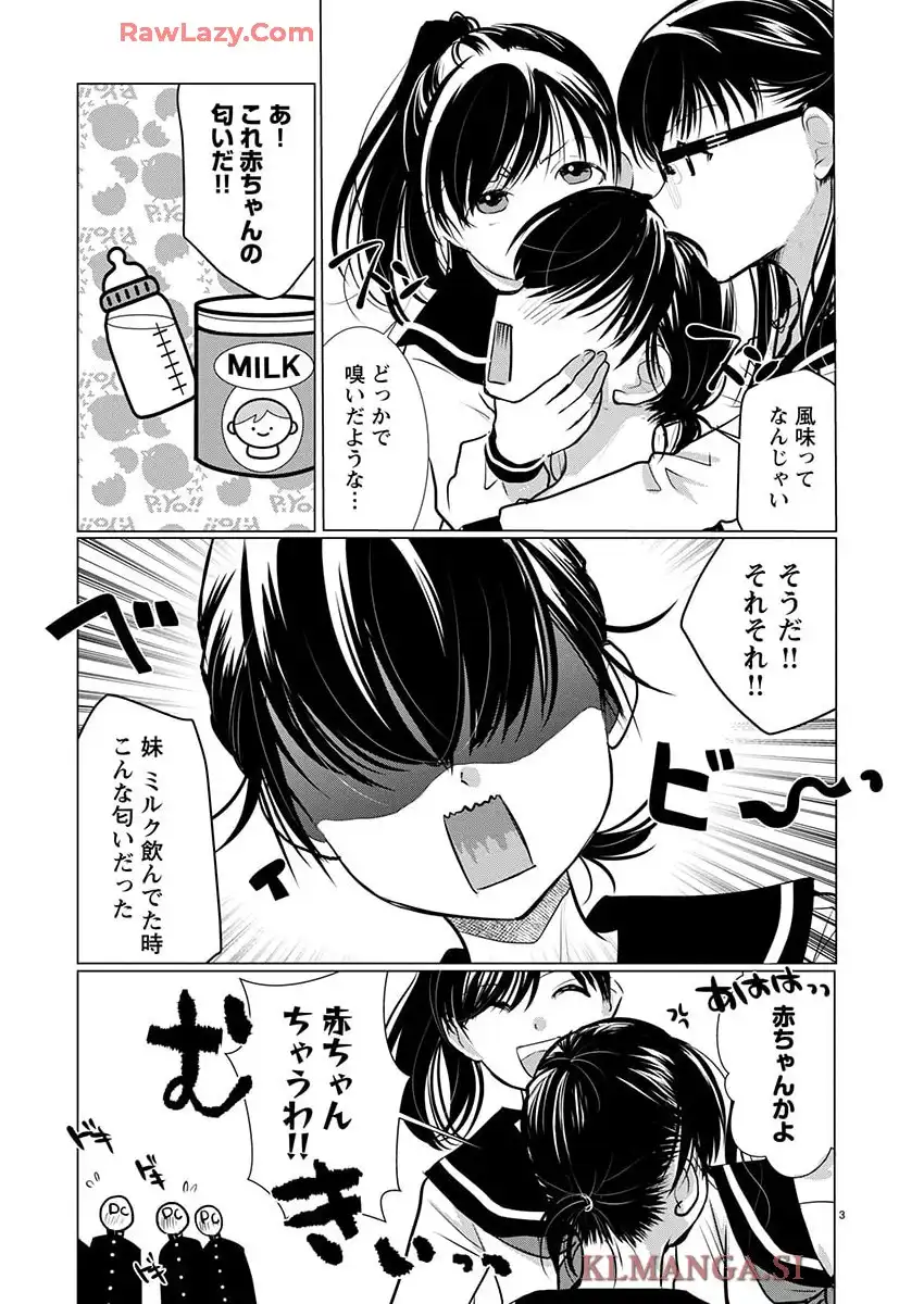 高嶺の華は乱れ咲き 第75話 - Page 3