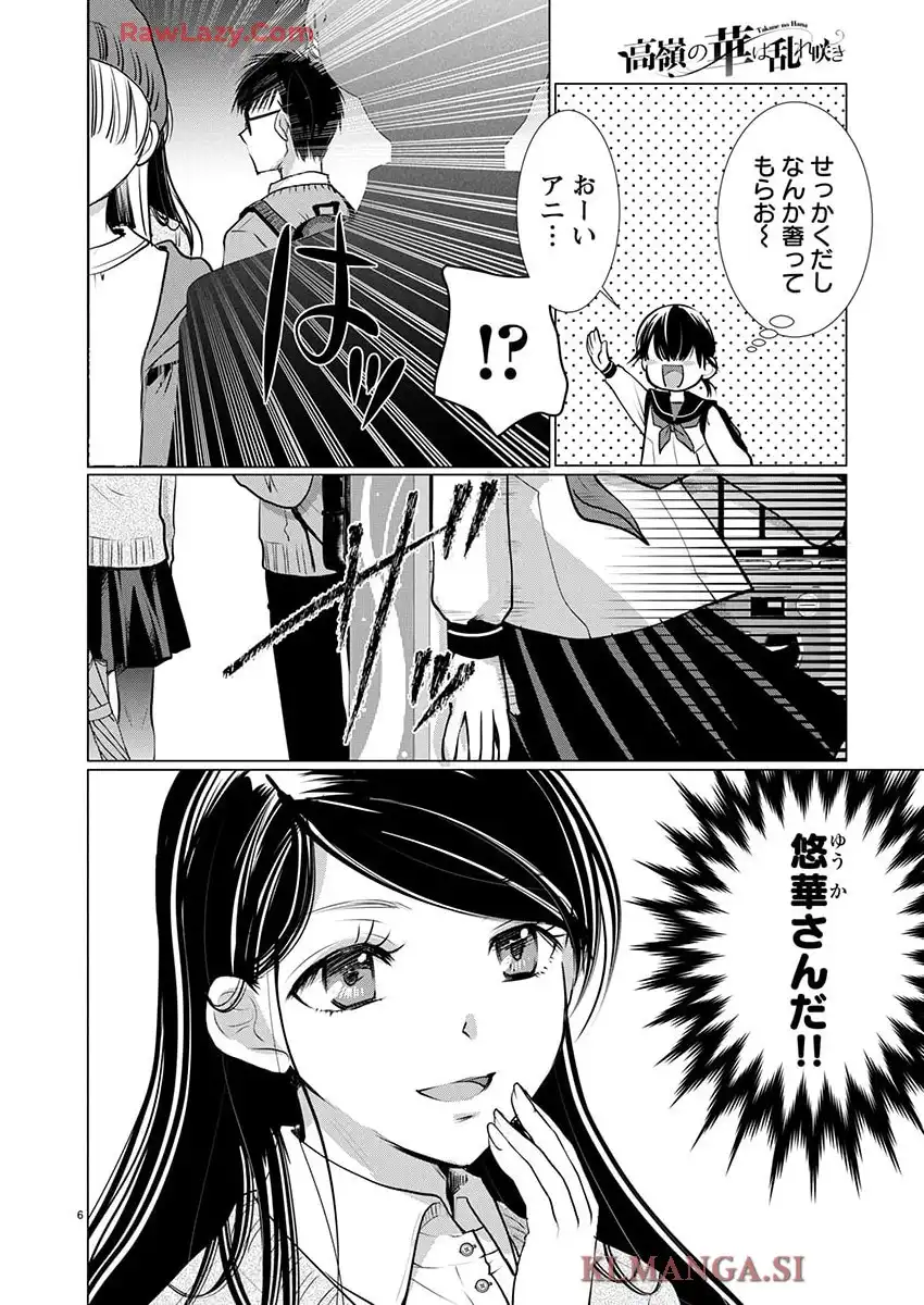 高嶺の華は乱れ咲き 第75話 - Page 6