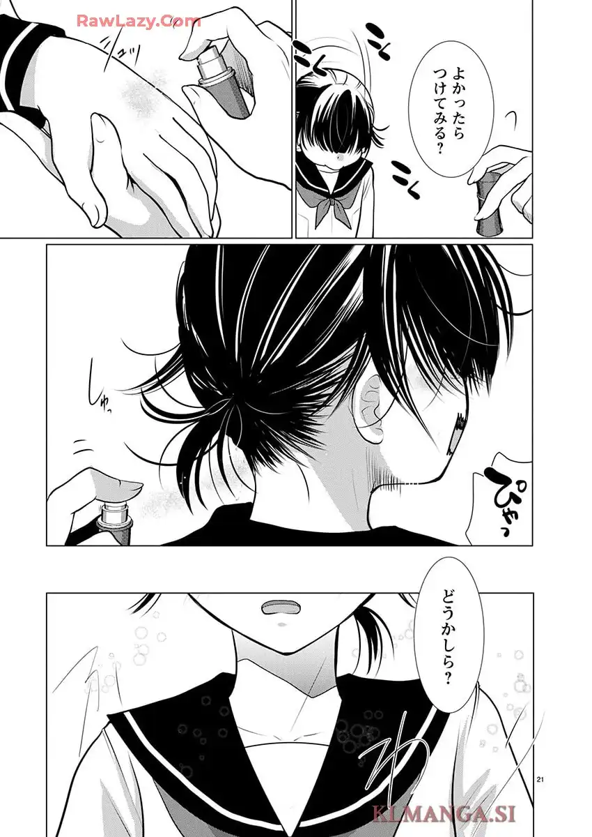 高嶺の華は乱れ咲き 第75話 - Page 21