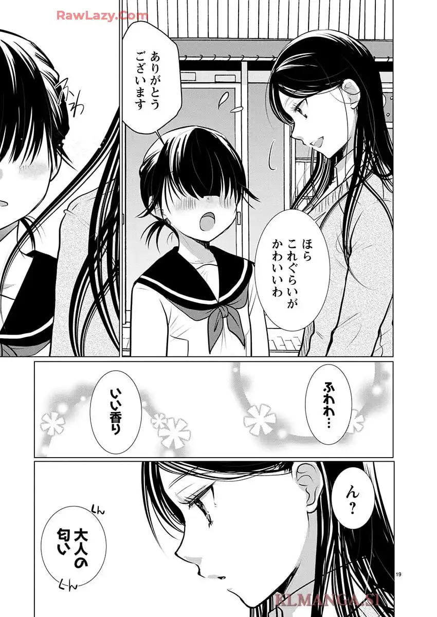 高嶺の華は乱れ咲き 第75話 - Page 19