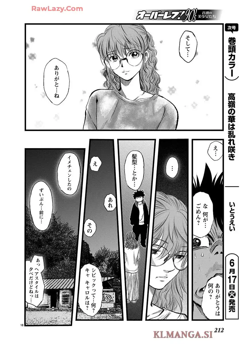 オーバーレブ！90’s―音速の美少女たち― 第61話 - Page 19