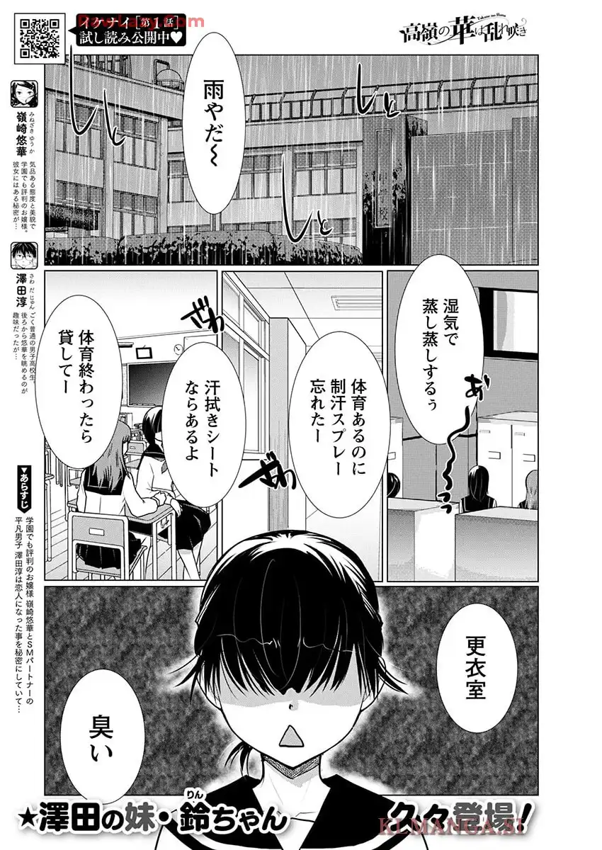 高嶺の華は乱れ咲き 第75話 - Page 1