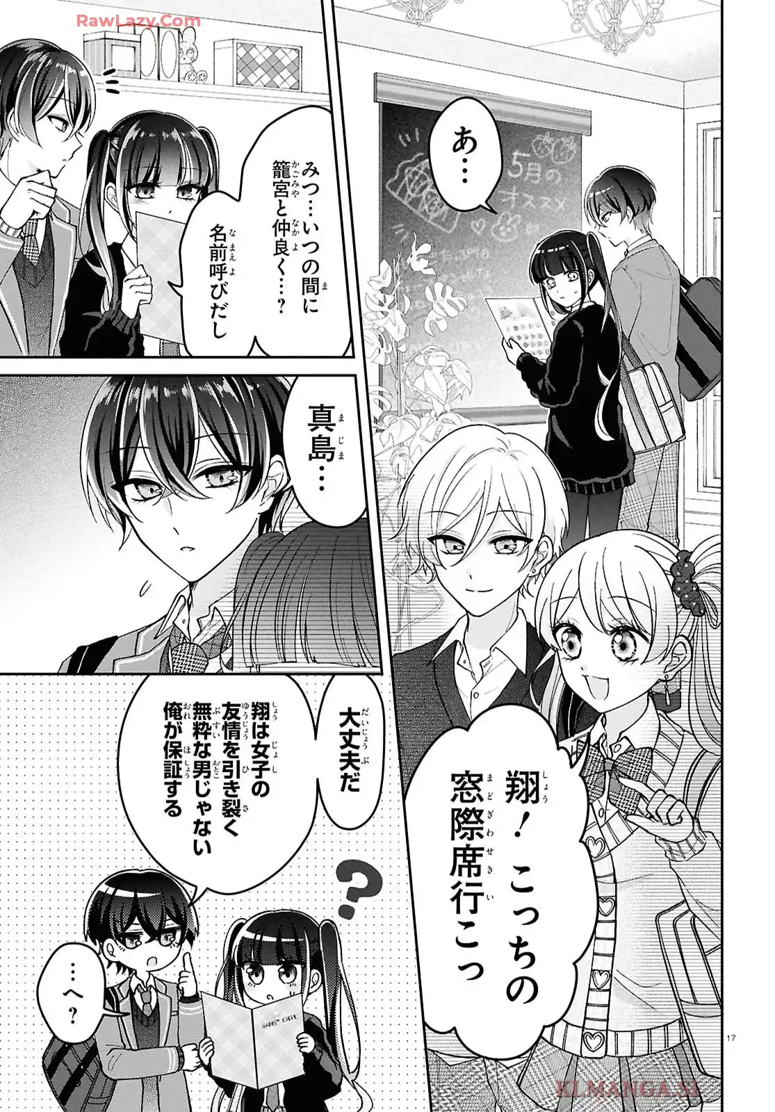 推し恋カプリチオ - raw - 第2話 - https://jppp.mangajikan.cc/jppp/05200406/ivylulw41tv.webp
