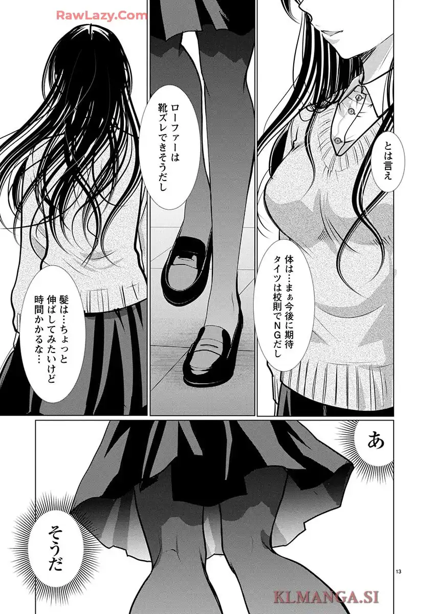 高嶺の華は乱れ咲き 第75話 - Page 13