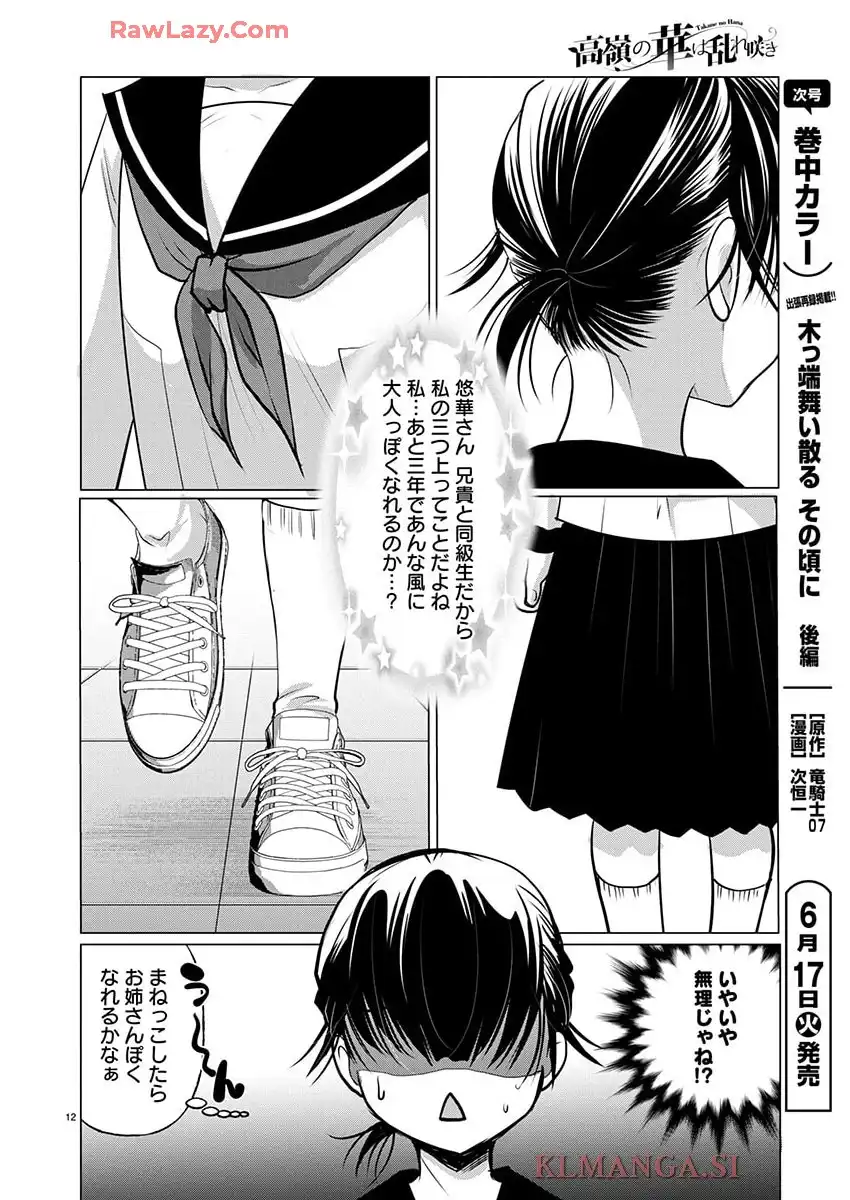 高嶺の華は乱れ咲き 第75話 - Page 12