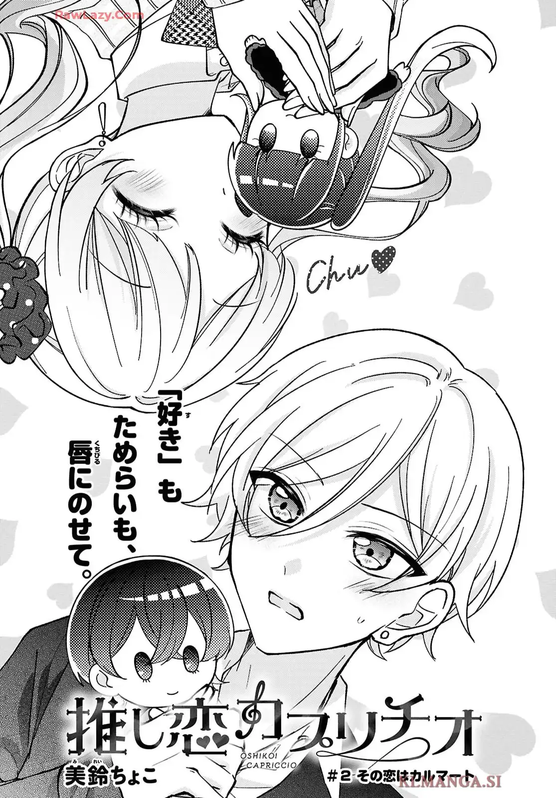 推し恋カプリチオ - raw - 第2話 - https://jppp.mangajikan.cc/jppp/05200406/kthbkl5fh0m.webp