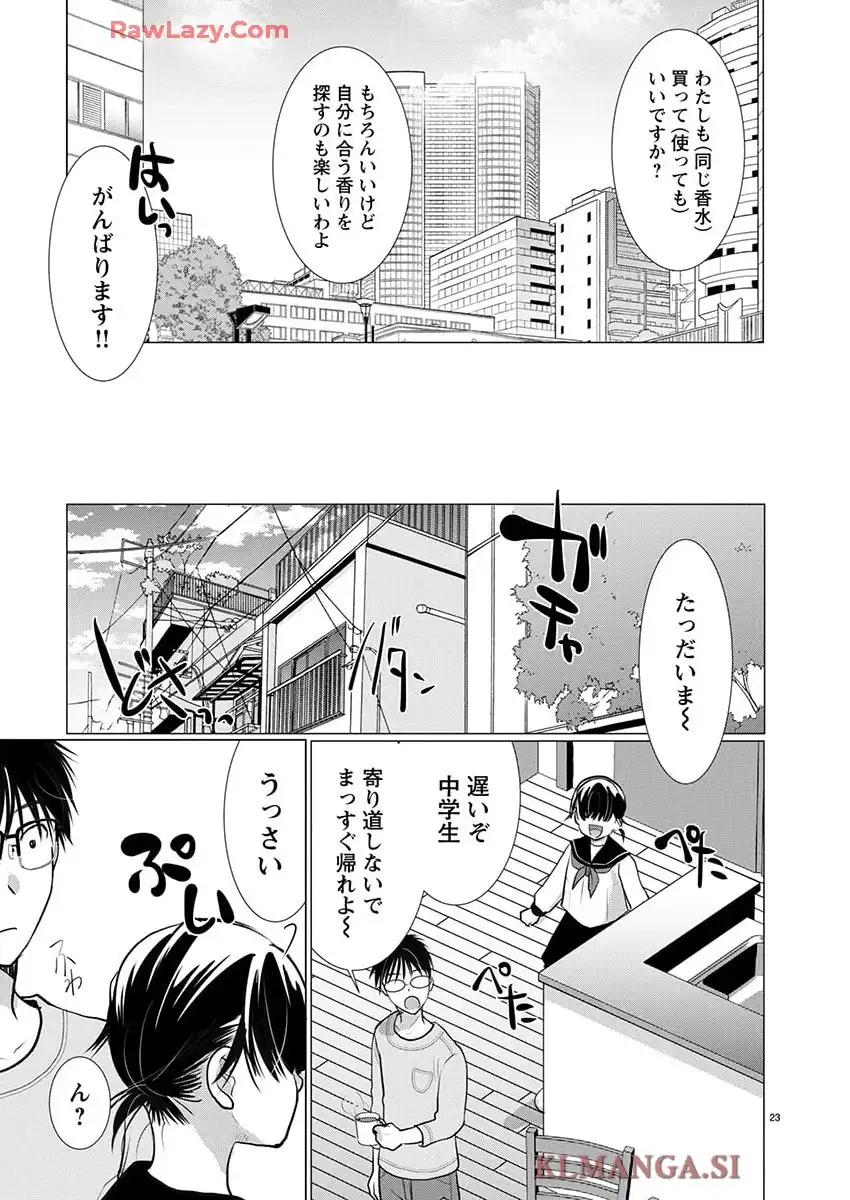 高嶺の華は乱れ咲き 第75話 - Page 23