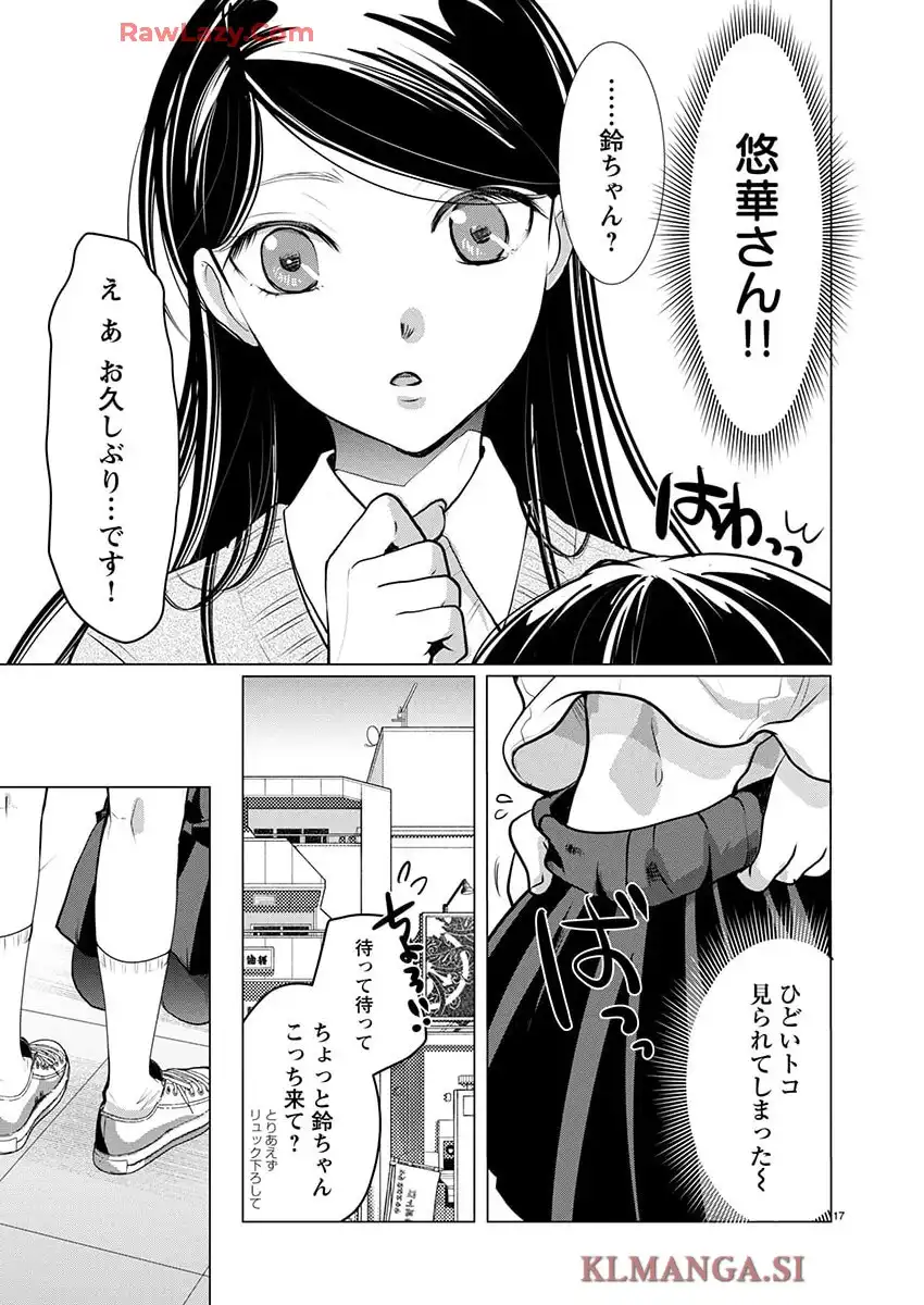 高嶺の華は乱れ咲き 第75話 - Page 17