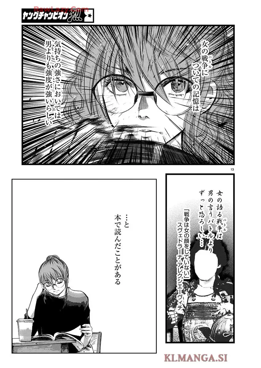オーバーレブ！90’s―音速の美少女たち― 第61話 - Page 14