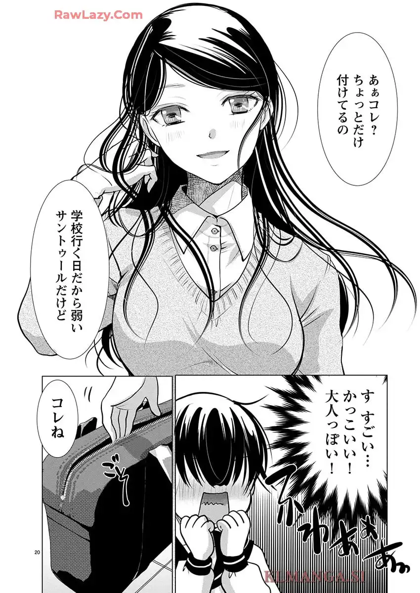 高嶺の華は乱れ咲き 第75話 - Page 20