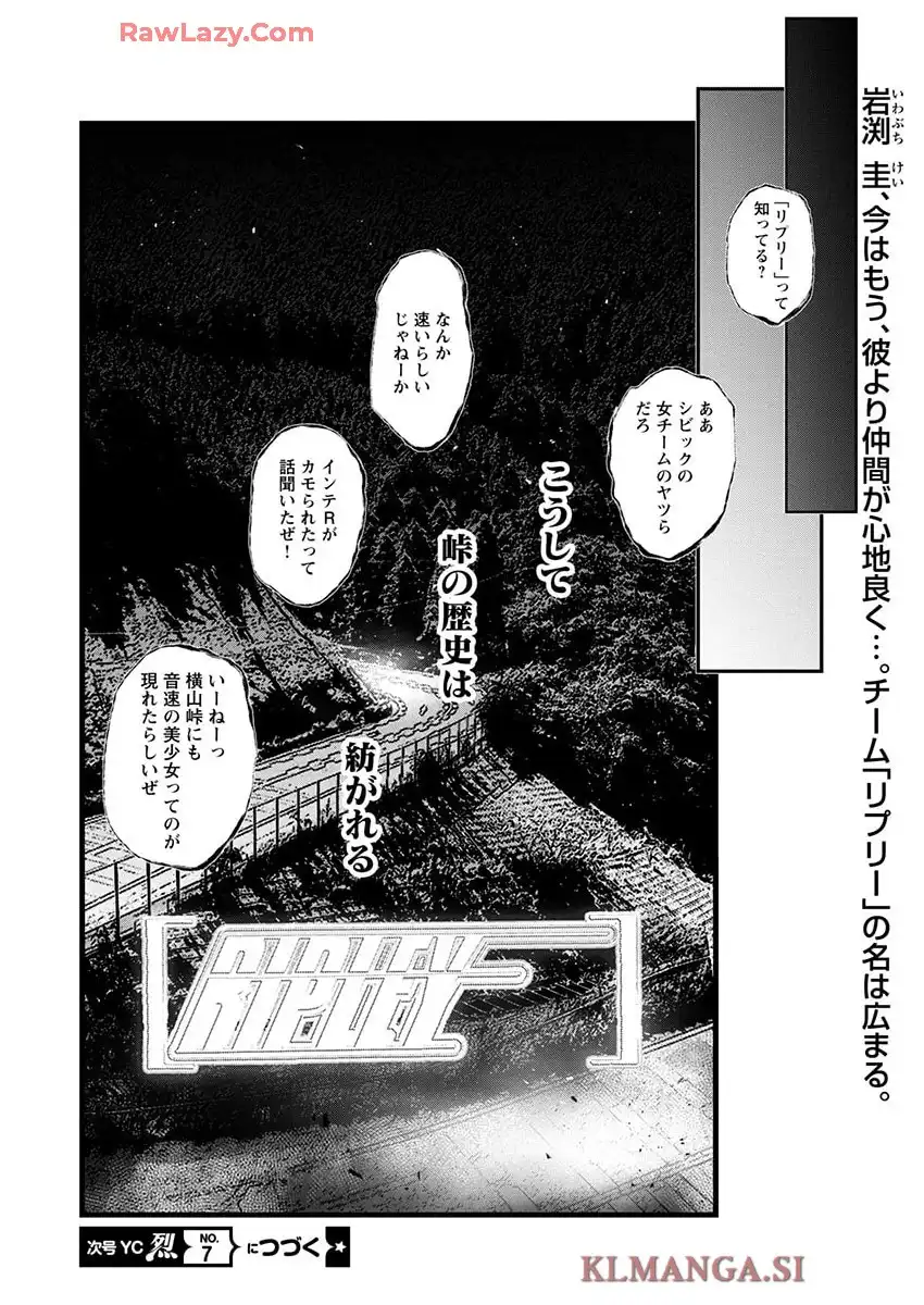 オーバーレブ！90’s―音速の美少女たち― 第61話 - Page 23