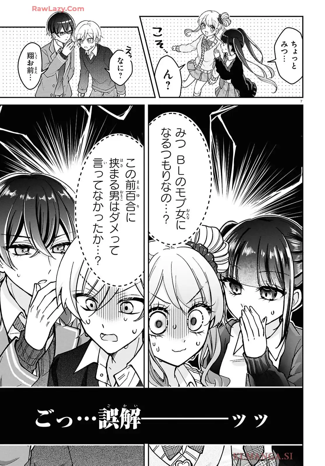推し恋カプリチオ - raw - 第2話 - https://jppp.mangajikan.cc/jppp/05200406/v2n0jqsq2yt.webp