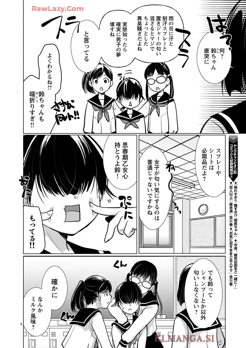高嶺の華は乱れ咲き 第75話 - Page 2