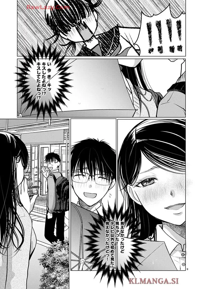 高嶺の華は乱れ咲き 第75話 - Page 9
