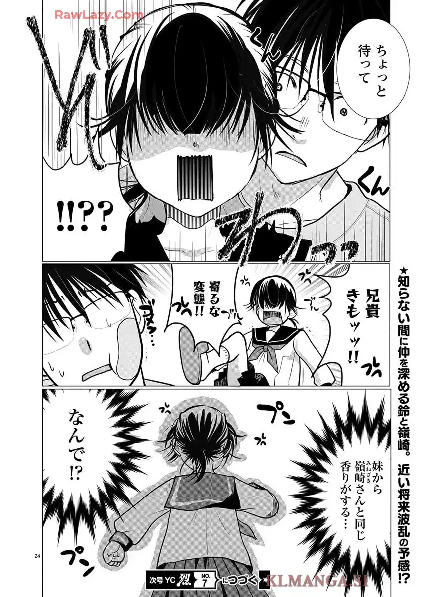 高嶺の華は乱れ咲き 第75話 - Page 24