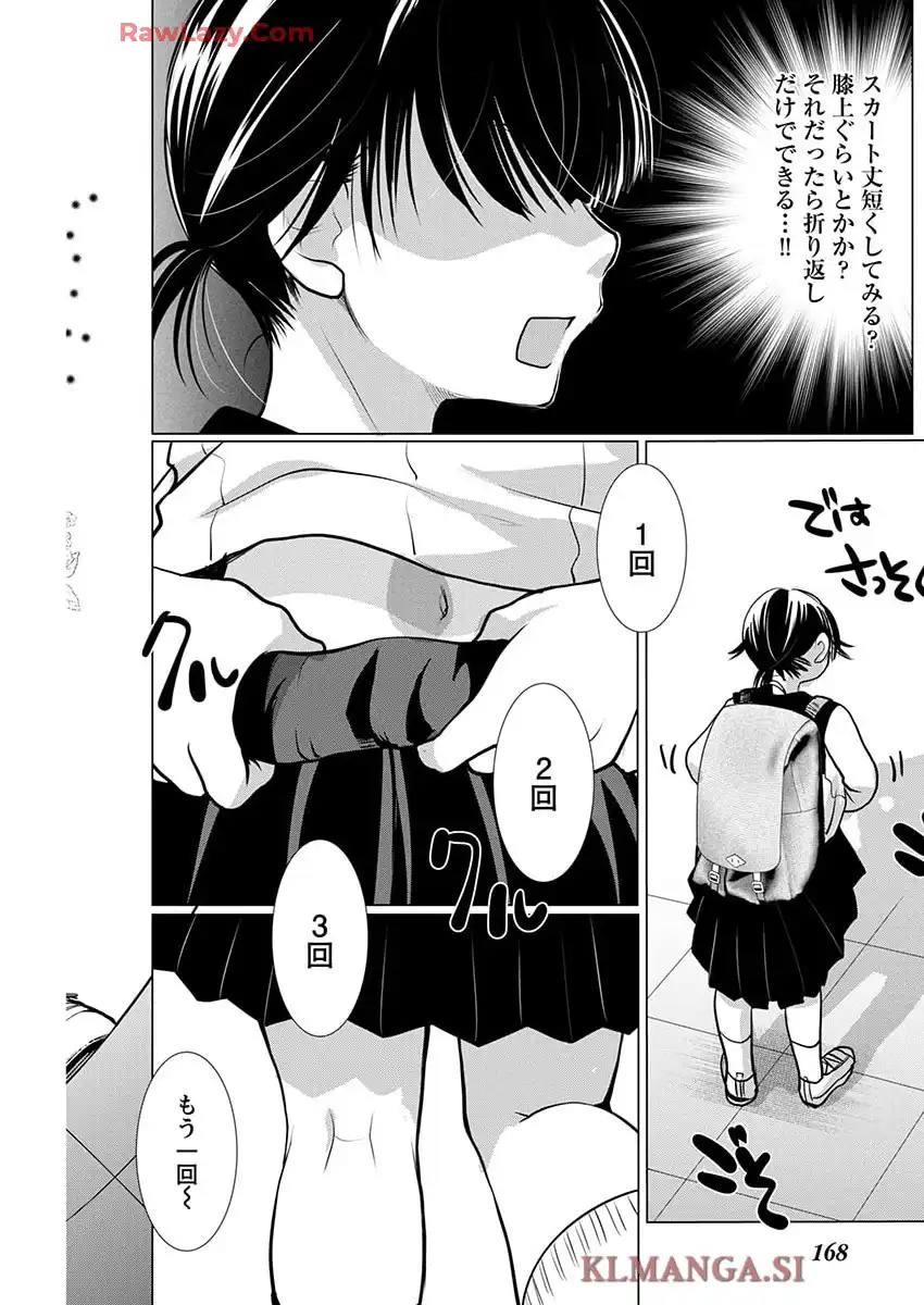 高嶺の華は乱れ咲き 第75話 - Page 14